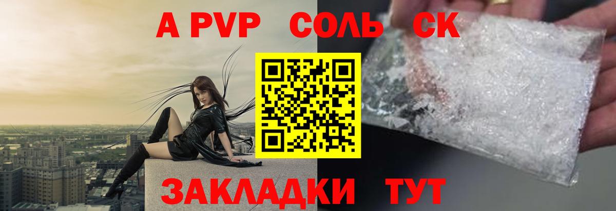 APVP кристаллы Кингисепп