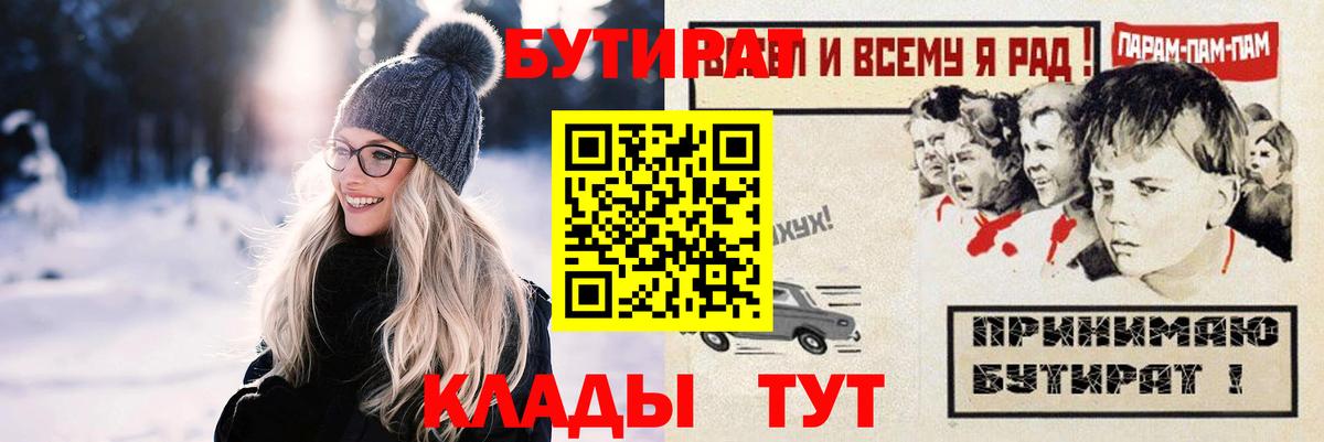 БУТИРАТ вода  Бутират  Кингисепп  Вход с VPN 