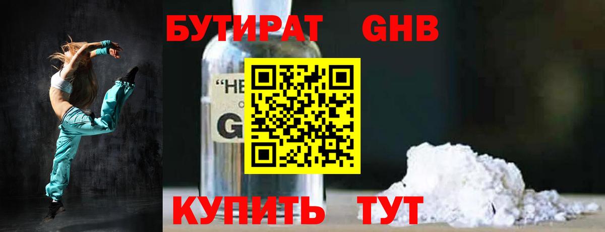 Бутират бутик Кингисепп