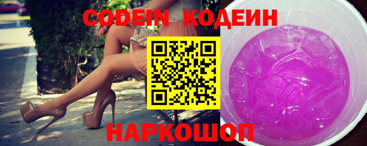 Кодеиновый сироп Lean напиток Lean (лин)  Вход с VPN  Кингисепп  Codein напиток Lean (лин) 