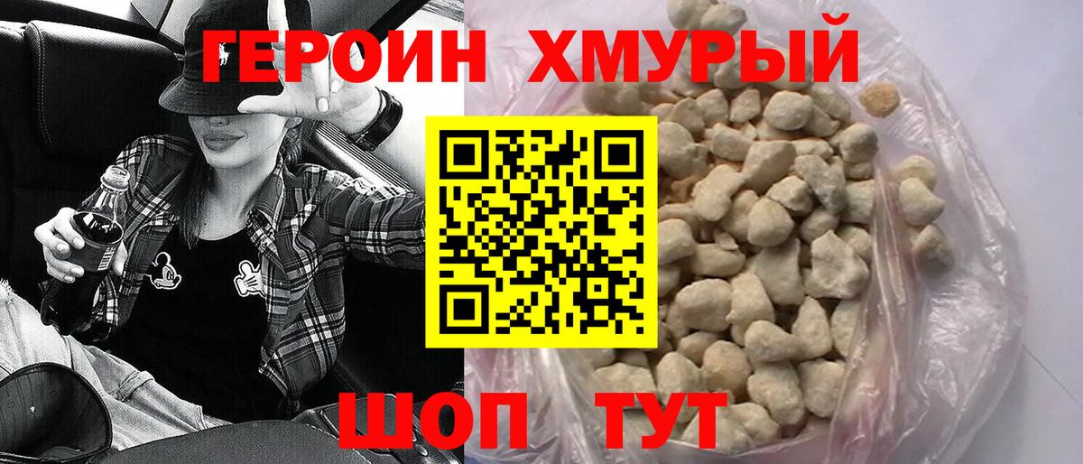 ГЕРОИН Heroin  ГЕРОИН  Кингисепп  Вход с VPN 