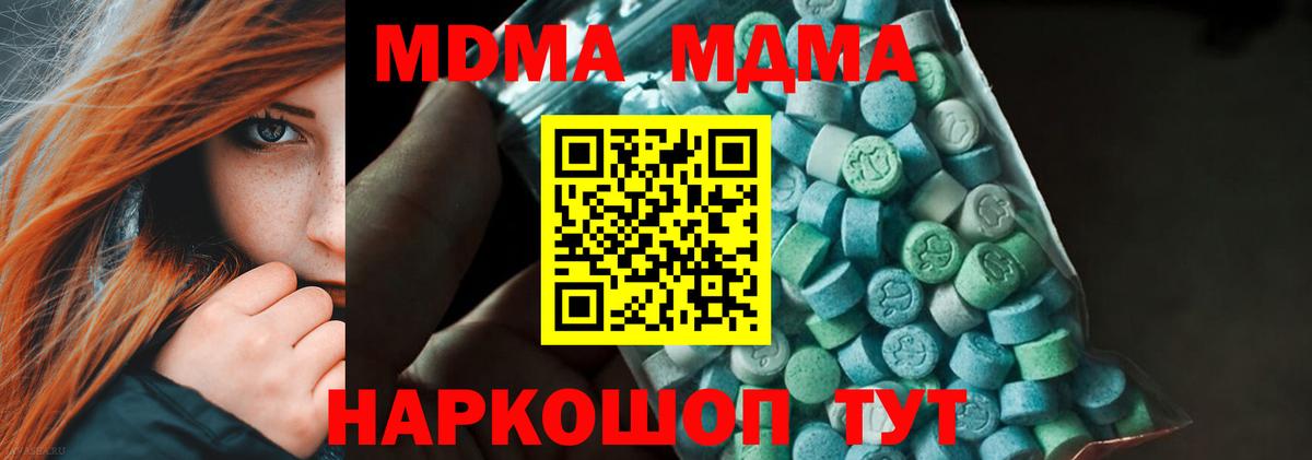 MDMA  МДМА crystal  Вход с VPN  МДМА Molly  Кингисепп 