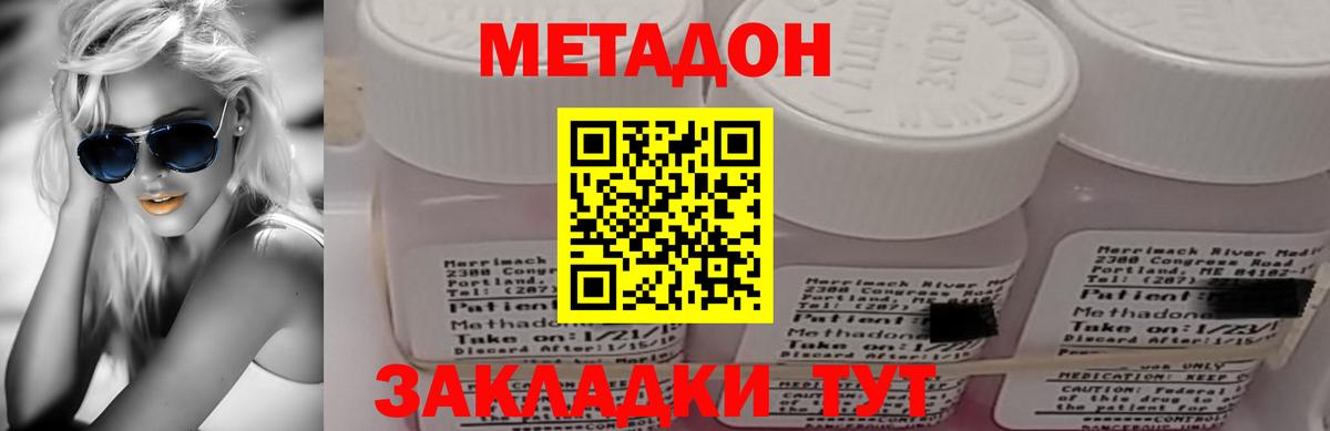 Метадон methadone Кингисепп