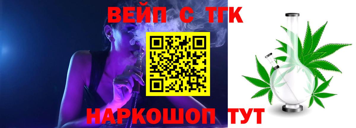ТГК жижа Кингисепп